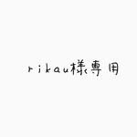 専用ページ