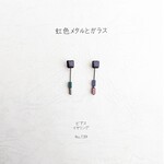 虹色メタル と ガラス の ピアス イヤリング No.139