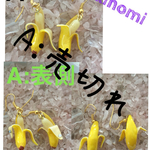 食べごろバナナの耳飾り(smallバージョン)