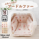 再販×65【受注製作品】キャリークッション／クレートクッション／ペットベッド　マカロン　Ｍサイズ 　