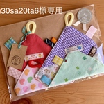 yu30sa20ta6様専用☆ baby's toy  かしゃかしゃタグハンカチ ２枚セット ⭐︎