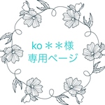 専用