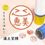 【満点笑顔】イラストはんこ｜シャチハタタイプのネーム印スタンプ (スマイル・ニコニコ・絵文字・顔文字・先生・似顔絵)