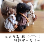 ひじちま 様♡特設ギャラリー 