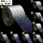 箔押し・転写シート　1ｍ　レジン/きらきら/オーロラ/柄