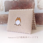  taecmin1227様専用ページです