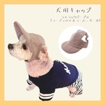 【AUTUMN/WINTER Collection】わんちゃんの目や頭を守る犬用帽子　コーデュロイ太コールシリーズ・ライラックパープル