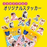 【送料無料】\ 大容量 / うちの子　シール　オリジナル　ステッカー　ペット　我が子　シール　愛犬　グッズ　フレークシール