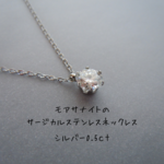 〈サージカルステンレス〉モアサナイト0.3ctシルバーネックレス証明書付き