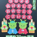 ハンドメイド★壁面飾り 2024年 お正月/門松 辰年/老人ホーム/介護施設
