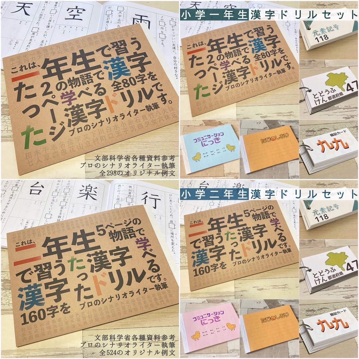 小学生で習う漢字学習セット　ドリル＋漢字カード　フルパッケージ　小学生　入学準備 小学生で習う漢字ドリル フルパッケージ コンプリートセット