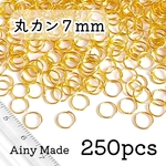 【約250個】 7mmサイズ  丸カンパーツ大量セット  ゴールド