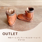 【ドール靴】OUTLET アウトドアブーツⅡ(ブラウン)