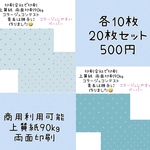 デザインペーパー2点セット