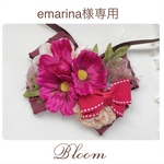 emarina様専用ページ