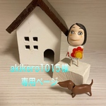 🐶akikero1015様専用ページ🐶