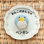 【犬のおもちゃ】いぬたま ペンギン
