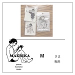 M様専用