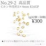 高品質　Cカン　16金　アクセサリーピアス　基本　パーツ