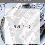 No.16専用ページ　〈お花のショートブレッド〉
