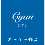 S様　リクエスト作品