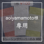 【お車代封筒】結婚式 ウェディングペーパーアイテム【トレーシングペーパー】