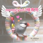 文鳥用 皿巣クッション くつろぎ ブランコ
