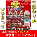ひなまつり画用紙印刷のみ！A4サイズ！