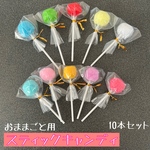 おままごと用スティックキャンディ(10本セット)