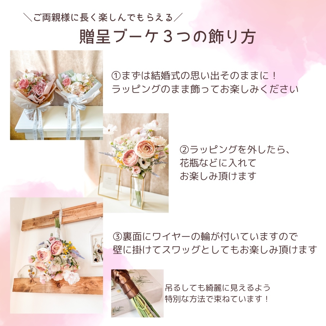 2束セットご両親様贈呈ブーケ/ 壁掛けスワッグとしても飾れる