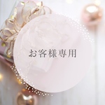 特定のお客様専用ページ