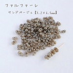 no.610  チェコビーズ　ファルファーレ　サンドベージュ　5g