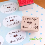 ほんのキモチですはんこ(ささやかなふたば)