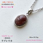 ⭐️激レア⭐️愛知県産天然石 【ラブシリカ】小粒✨Silver.925.Top☆ジュエリー天然石ネックレス◆No.115◆1点物🎀頑張る自分へのご褒美に🎁