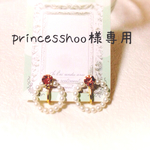 princesshoo様専用