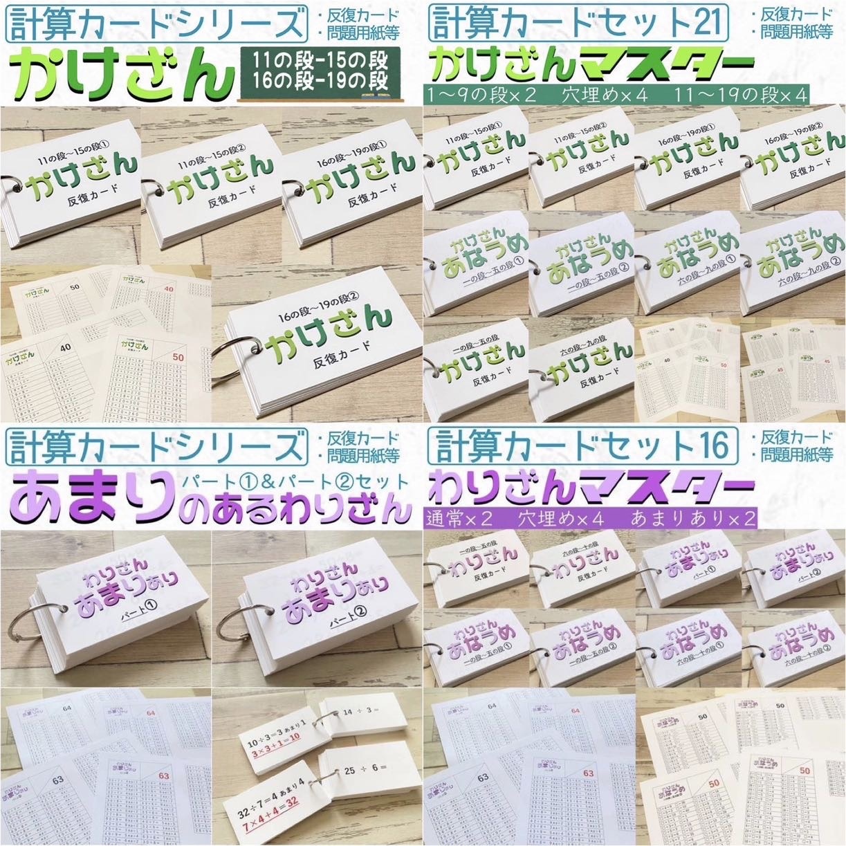 たし算ひき算かけ算わり算カード　24種セット　計算カード　幼稚園　保育園　小学生 たし算ひき算かけ算わり算カード 24種セット 計算カード 幼稚園