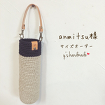❤️大人可愛い麻ひも水筒カバー♡ブラック♡600ml♡イニシャル入れます♪ナチュラル♪