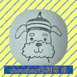 chouchou15様専用