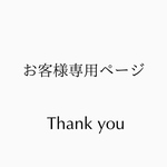 aso-lover様専用ページ｜くすみカラーポチ袋｜