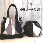巾着バッグ&ポーチ　ウェーブ柄　モノトーン系