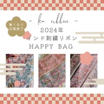 ♡2024 HAPPY BAG♡ 2023ありがとう福袋