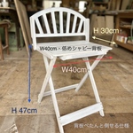 受注製作・低めシャビー背板・W40cm・D30cm・H47cm(白のアンティーク塗装)・背板ぺたんと倒せる仕様・わんちゃん撮影用折り畳みベンチ