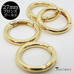 【4個】丸型 カラビナ★27ｍｍ/ブロンズゴールド★リング 丸 キーホルダー キーリング カラビナフック