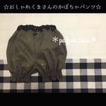 おしゃれくまさんのかぼちゃパンツ☆(80sizeカーキ)