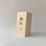 桧の命名書