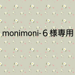 monimoni-6様専用…ミニチュアリース３点セット