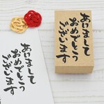 あけましておめでとう 筆文字はんこ   うさぎ年 年賀状はんこ