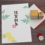 【在庫限り】福寿草のはんこ 冬のスタンプ