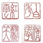 凛とした落款印をお作りします♪