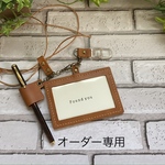 オーダー作品専用